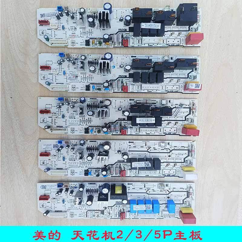 美的空调天花机吸顶机内主板KFR-51/72/120Q/SDY-B/DYB电脑板3/5P