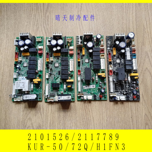 海信中央空调风管机内机主板线kur-50/72q/h1fn3天花吸顶机电脑板