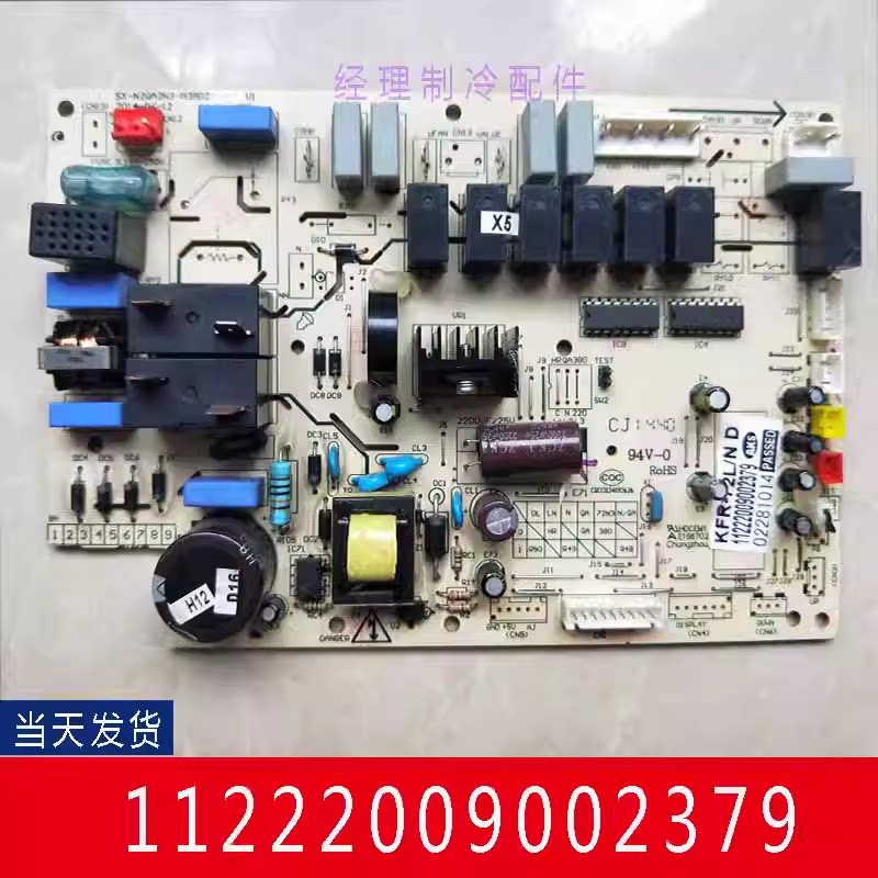 奥克斯空调内机主板11222009002379 电脑板KFR-50/70L/ND电控主板
