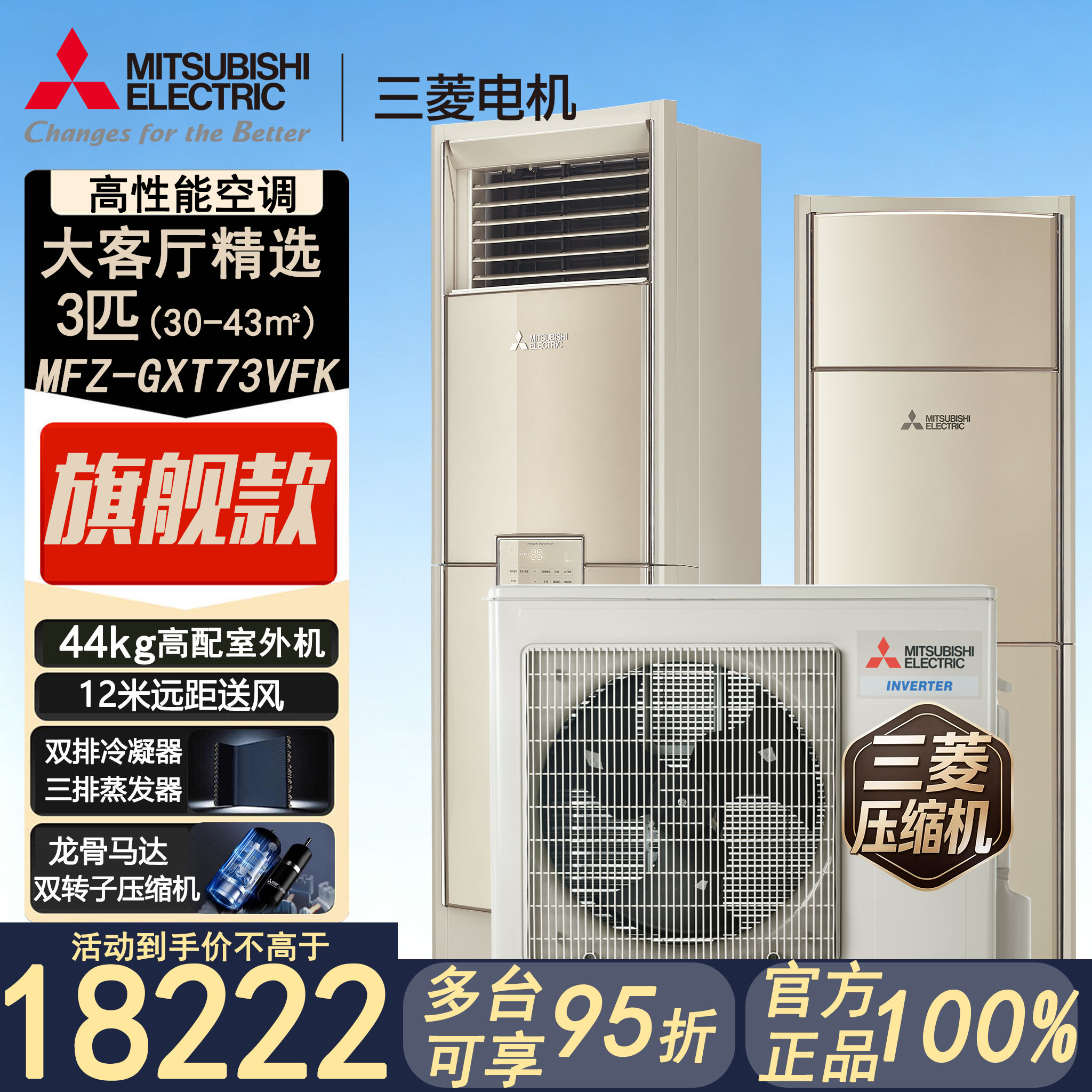 三菱电机3匹空调XT73一级能效图片