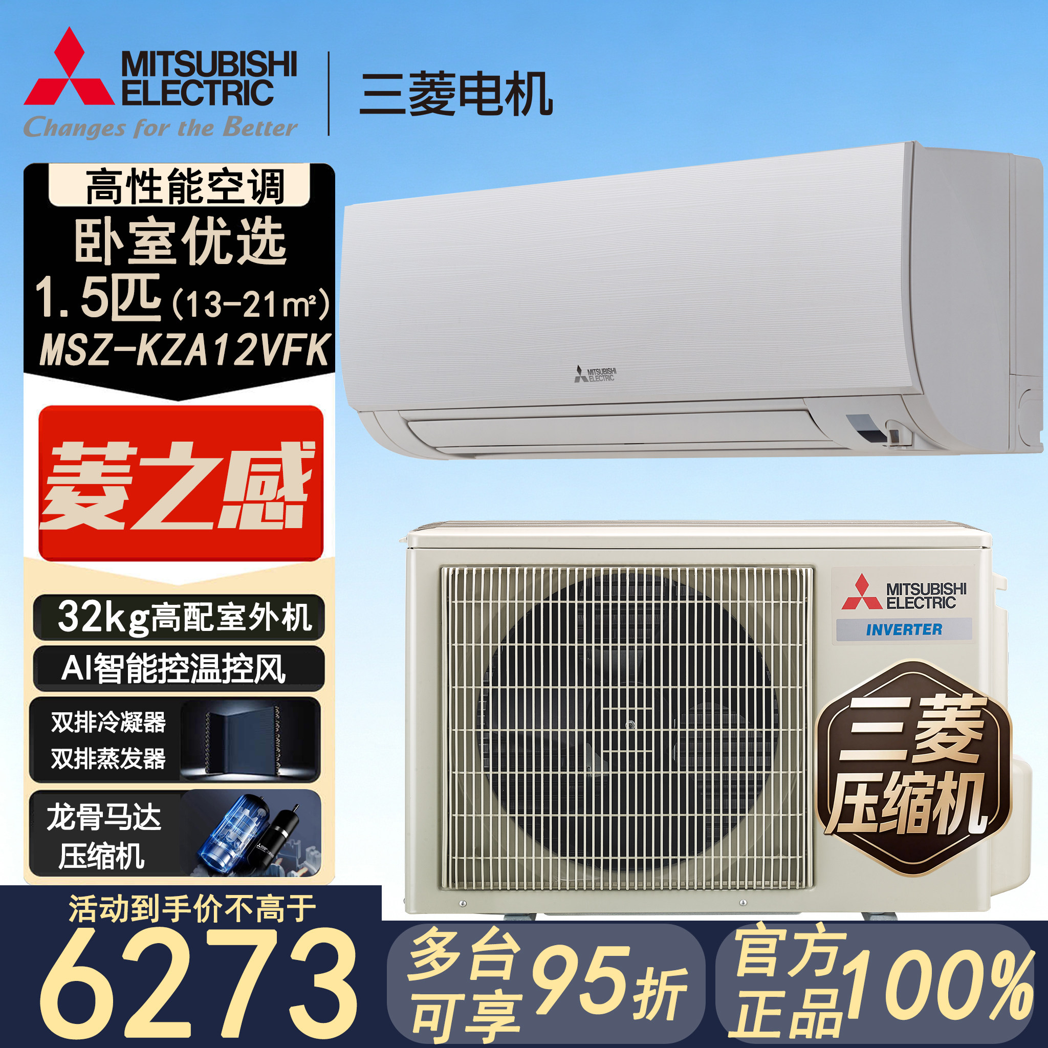 三菱电机MSZ-KZA12VFK菱之感1.5匹空调静音挂机1级能效双排铜管图片