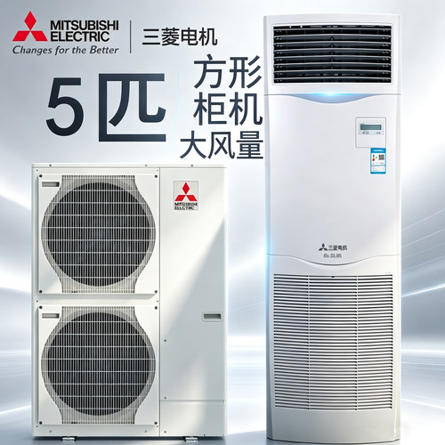 三菱电机5匹柜机空调PSA-RP125JA4 商用2级能效6匹立式