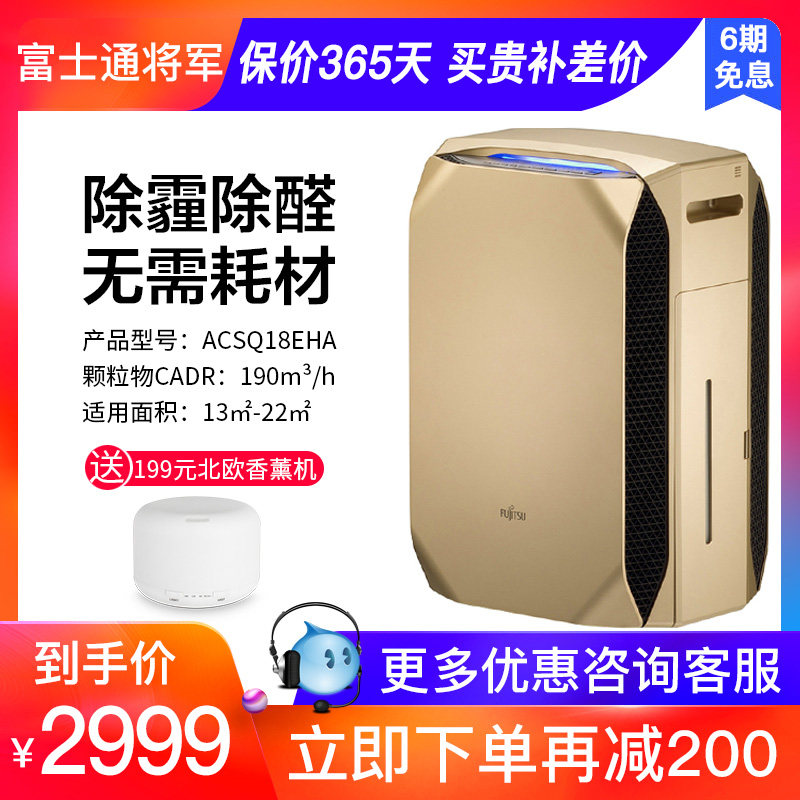 Fujitsu/富士通空气净化器 无耗材净化器加湿除PM2.5甲醛18EHA