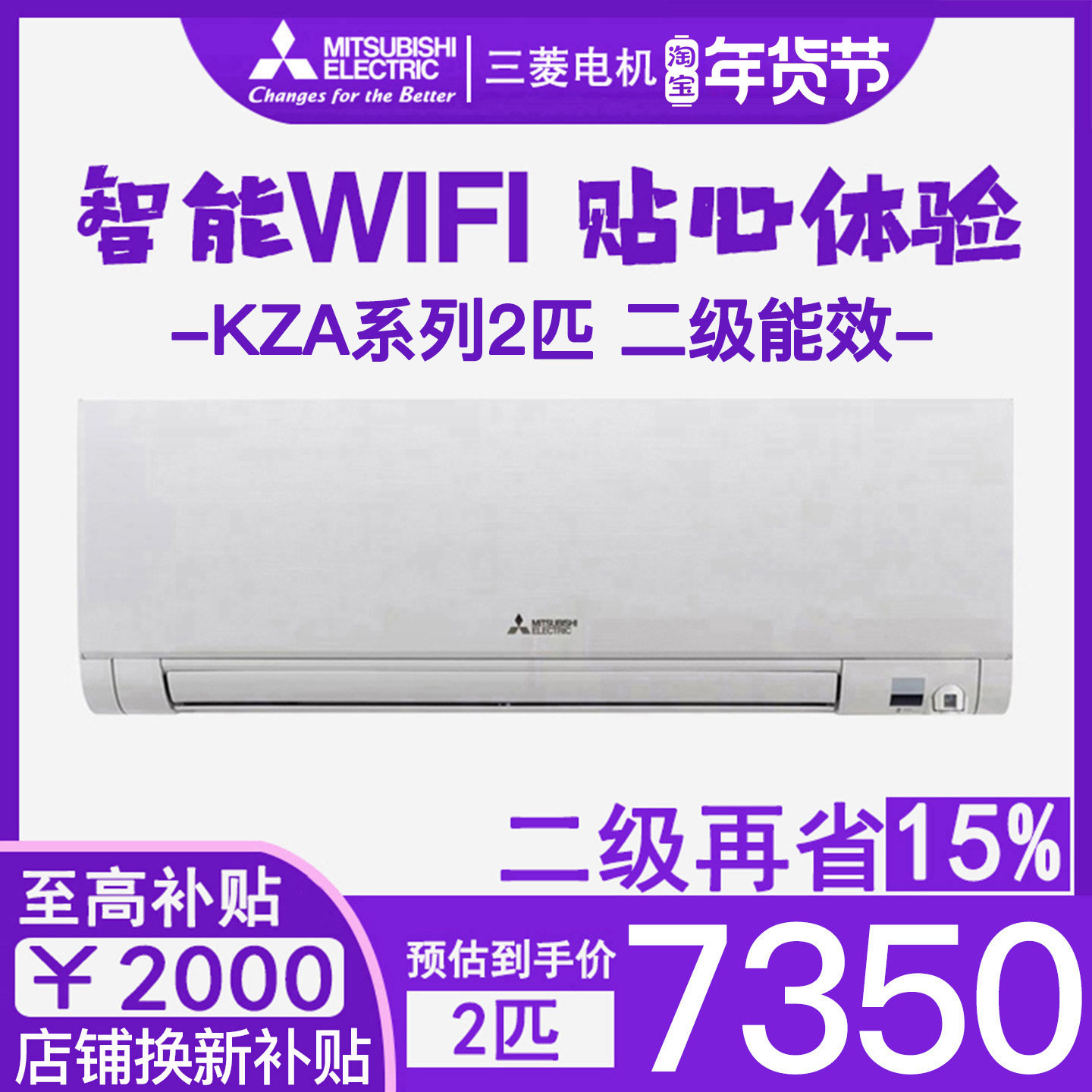 三菱电机MSZ-KZA18VFK菱之感2匹P空调客厅节能挂机外机双排铜管