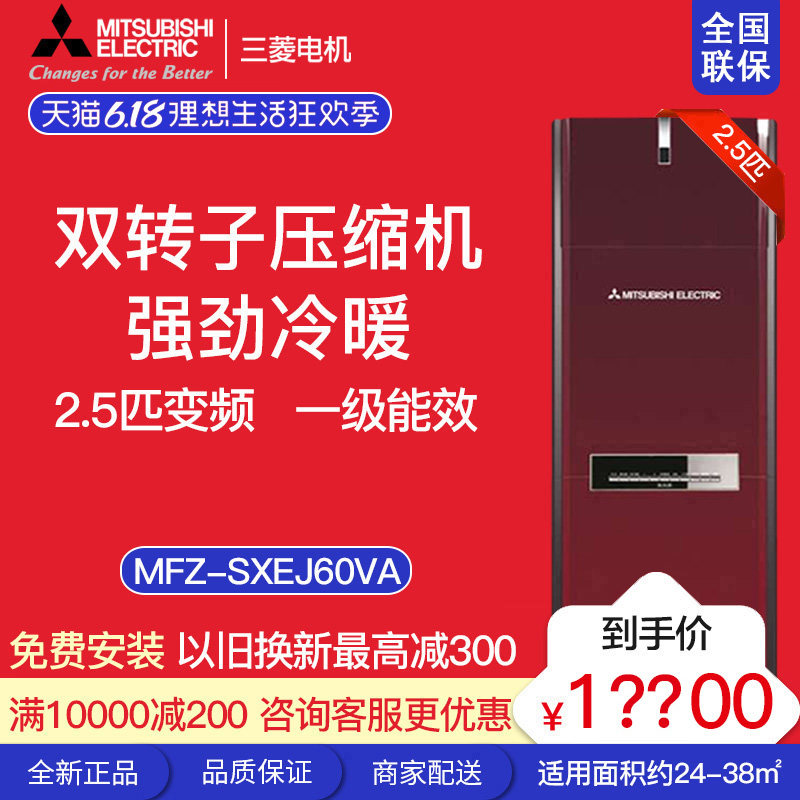 Mitsubishi/ Mitsubishi MFZ-SXEJ60VA large 2.5 frequency conversion air conditioner electrical machinery Guiji class a energy efficiencyin the Large household appliances , Air conditioning  category - from Buy2taobao.com to provide professional Taobao agent buy service