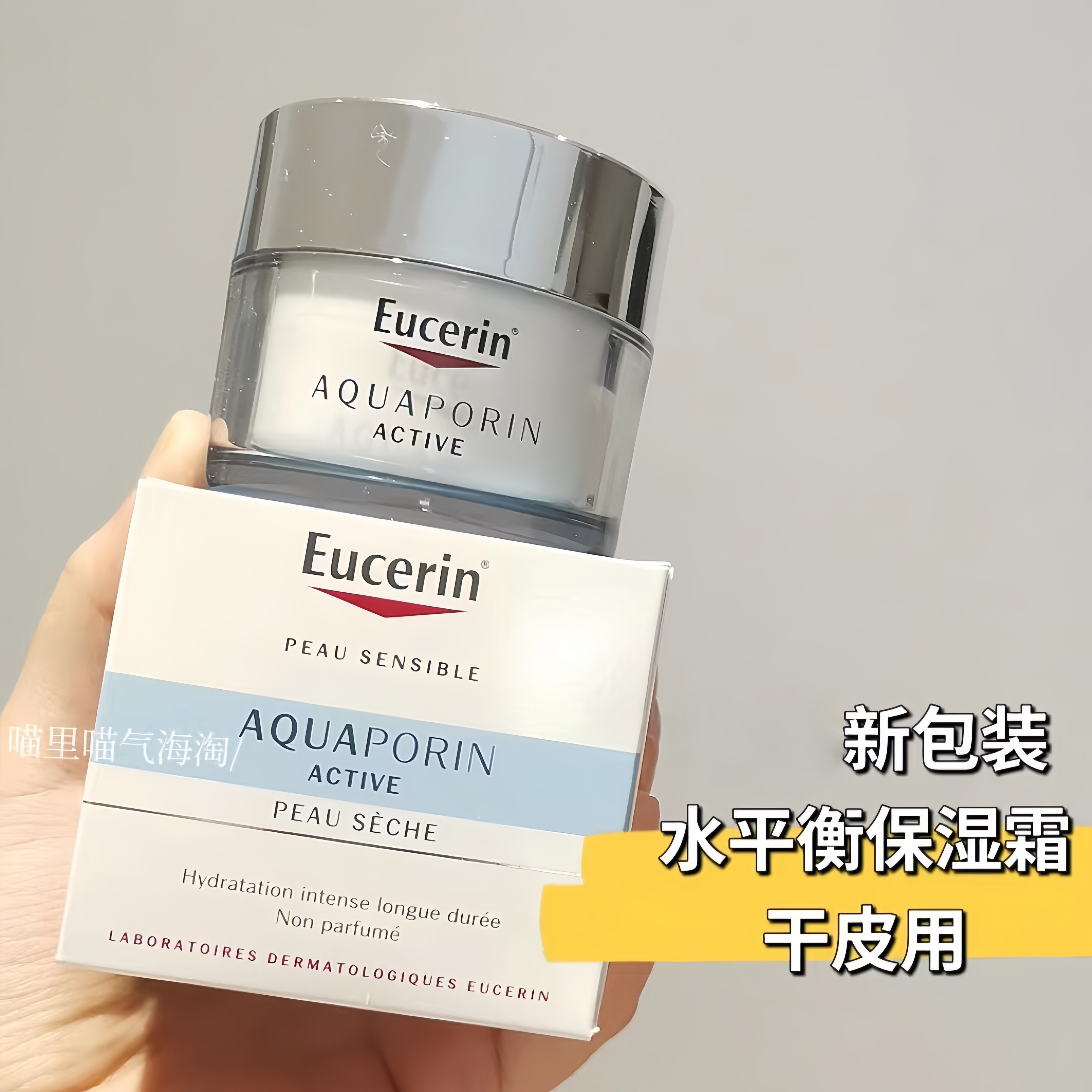 现货 优色林Eucerin AQUA porin水平衡舒润修护保湿滋润舒缓面霜