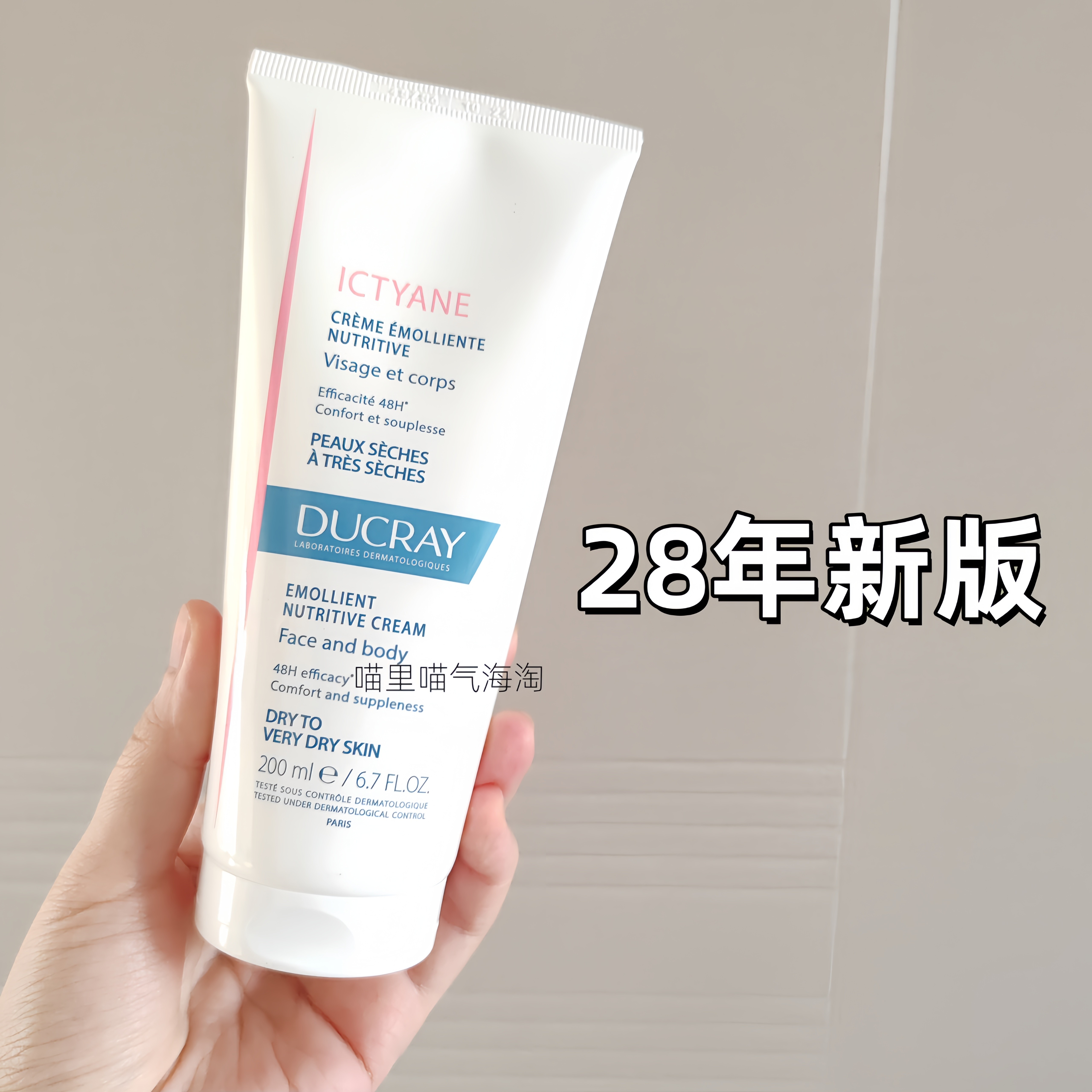 28年新版现货法国Ducray身体乳/霜