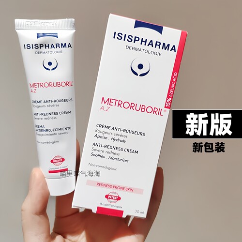 现货法国伊姿法玛Isispharma AZ霜 抗红修红控油面部精华面霜30ml