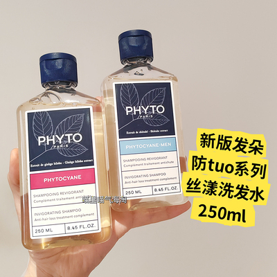 现货 法国新版phyto发朵丝漾洗发水女士滋润头皮250ml细软扁塌