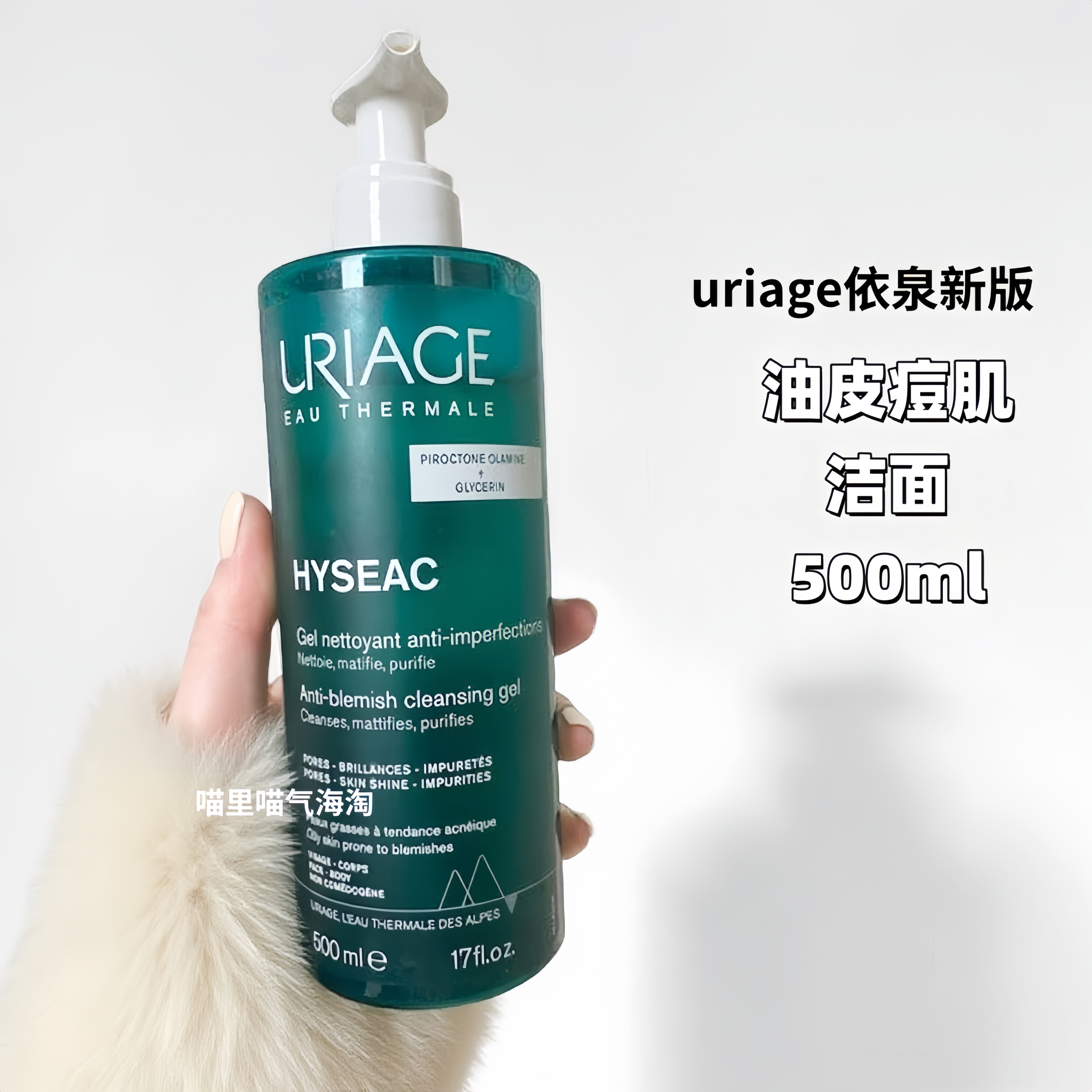 现货 Uriage依泉控油洁面啫喱 500ml/瓶温和清洁控油去角质油皮用
