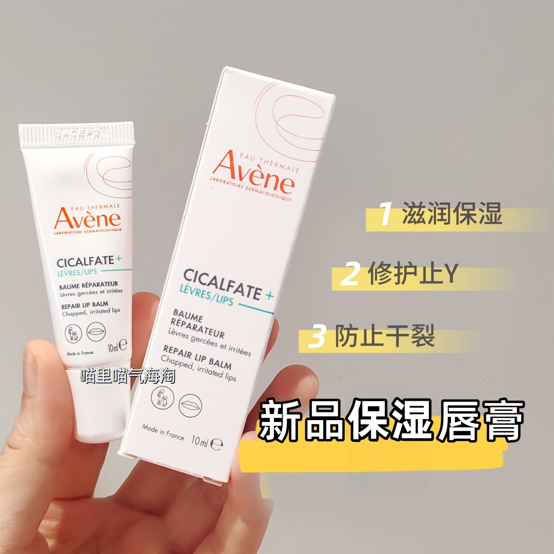 现货 法国Avene雅漾CICA绷带滋养滋润干裂保湿润唇膏10ml柔润柔软