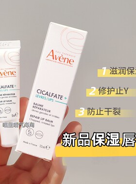 现货 法国Avene雅漾CICA绷带补水滋润干裂保湿润唇膏10ml柔润柔软