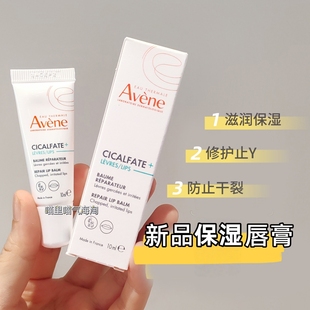 现货 润唇膏10ml柔润柔软 法国Avene雅漾CICA绷带滋养滋润干裂保湿