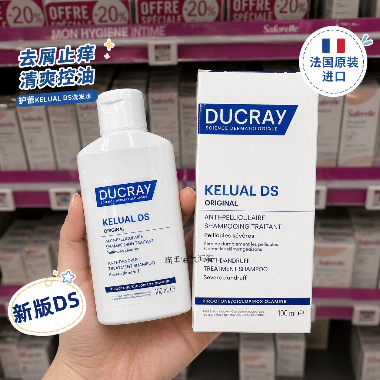 28年新版 现货法国ducray护蕾DS去头屑洗发水洗发露头屑控油100ml