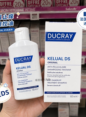28年新版 现货法国ducray护蕾DS去头屑洗发水洗发露头屑控油100ml