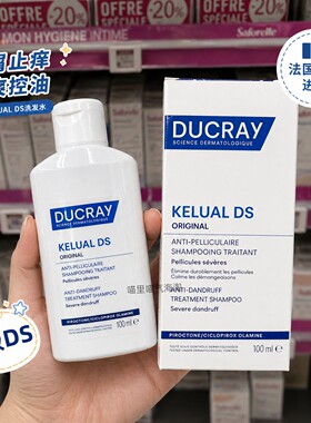 28年新版 现货法国ducray护蕾DS去头屑洗发水洗发露头屑控油100ml