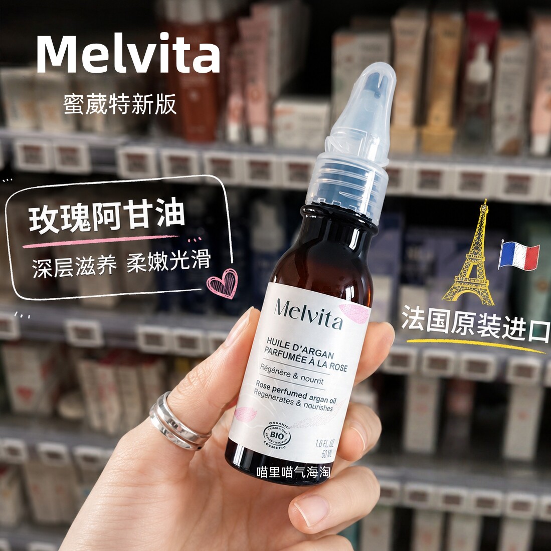 新版现货 Melvita蜜葳特玫瑰阿甘油摩洛哥坚果仁油50ml提亮保湿