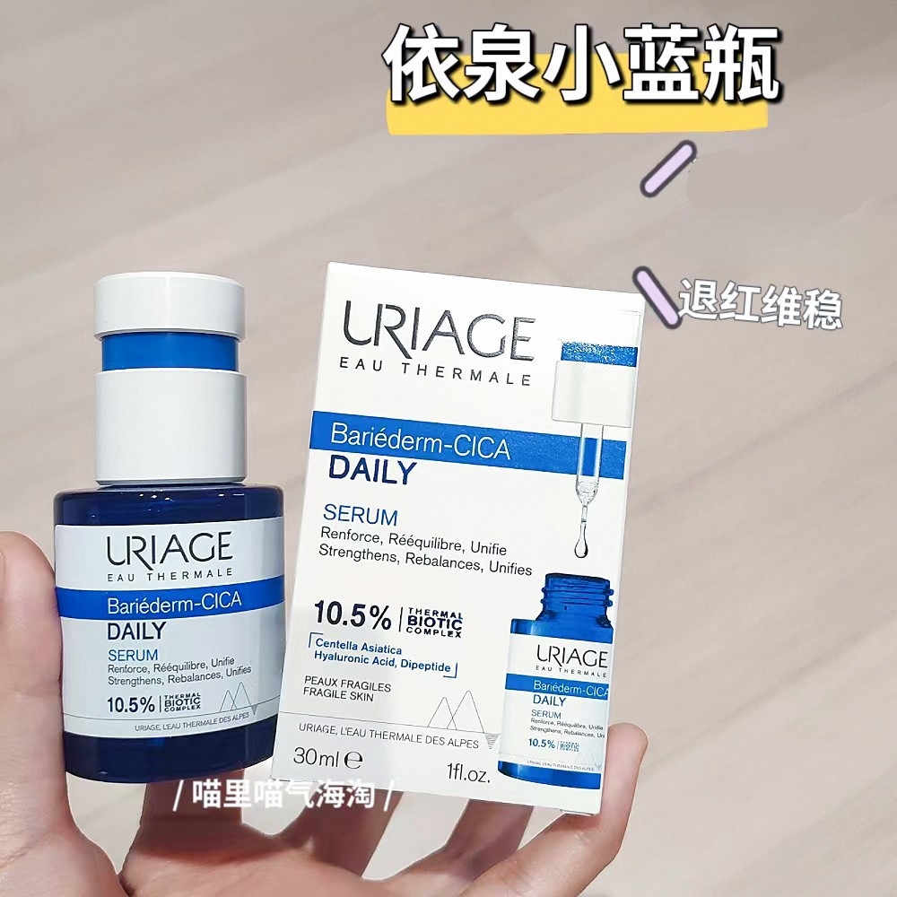 现货 26年法国依泉cica B5积雪草舒护补水保湿滋润维稳蓝安瓶30ml