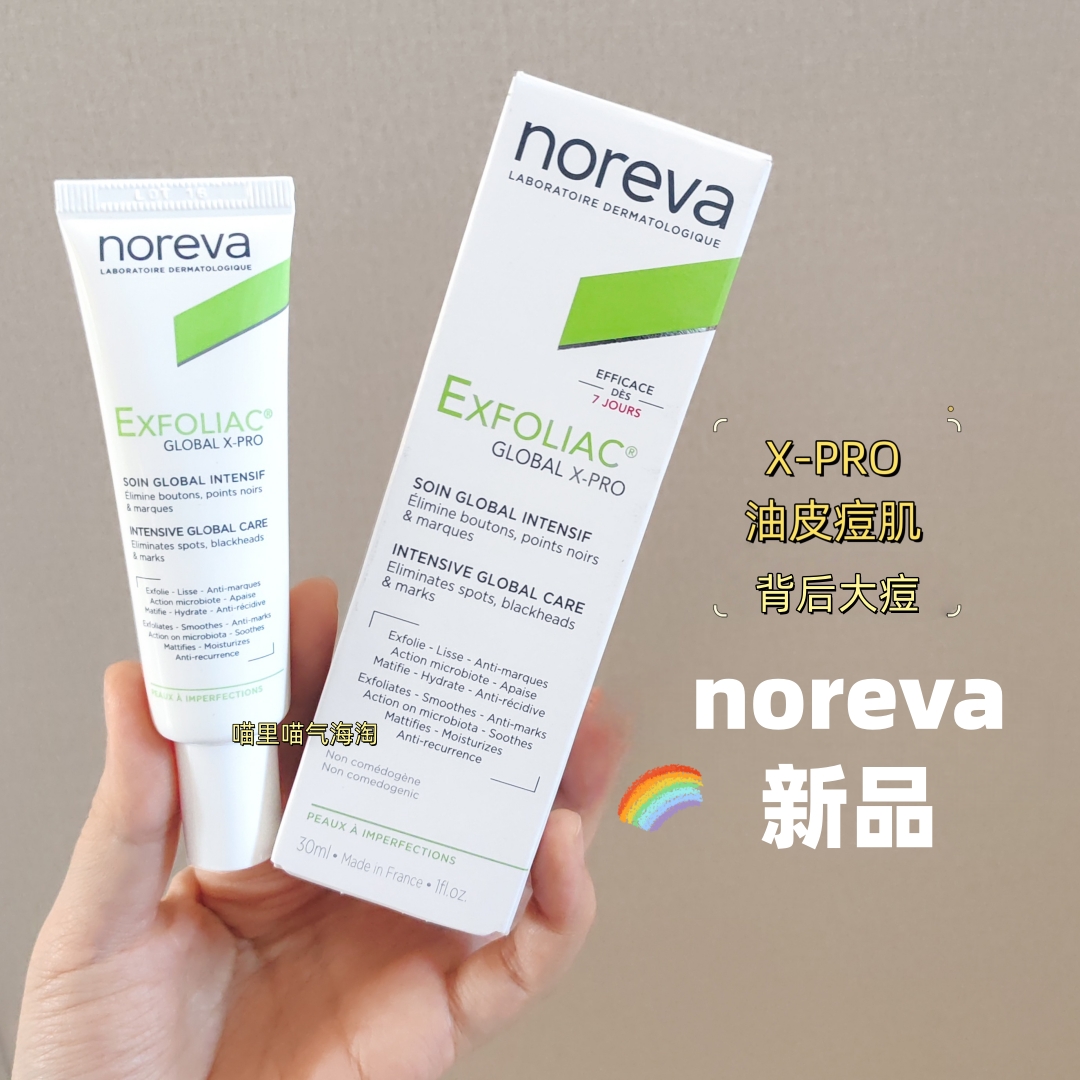 现货 法国noreva X-PRO欧诺颜油皮痘肌抗痘面霜 疏通毛孔控油净肤