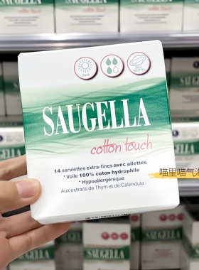 现货 法国Saugella赛吉尔卫生巾日用14片/盒（带护翼）吸水清爽