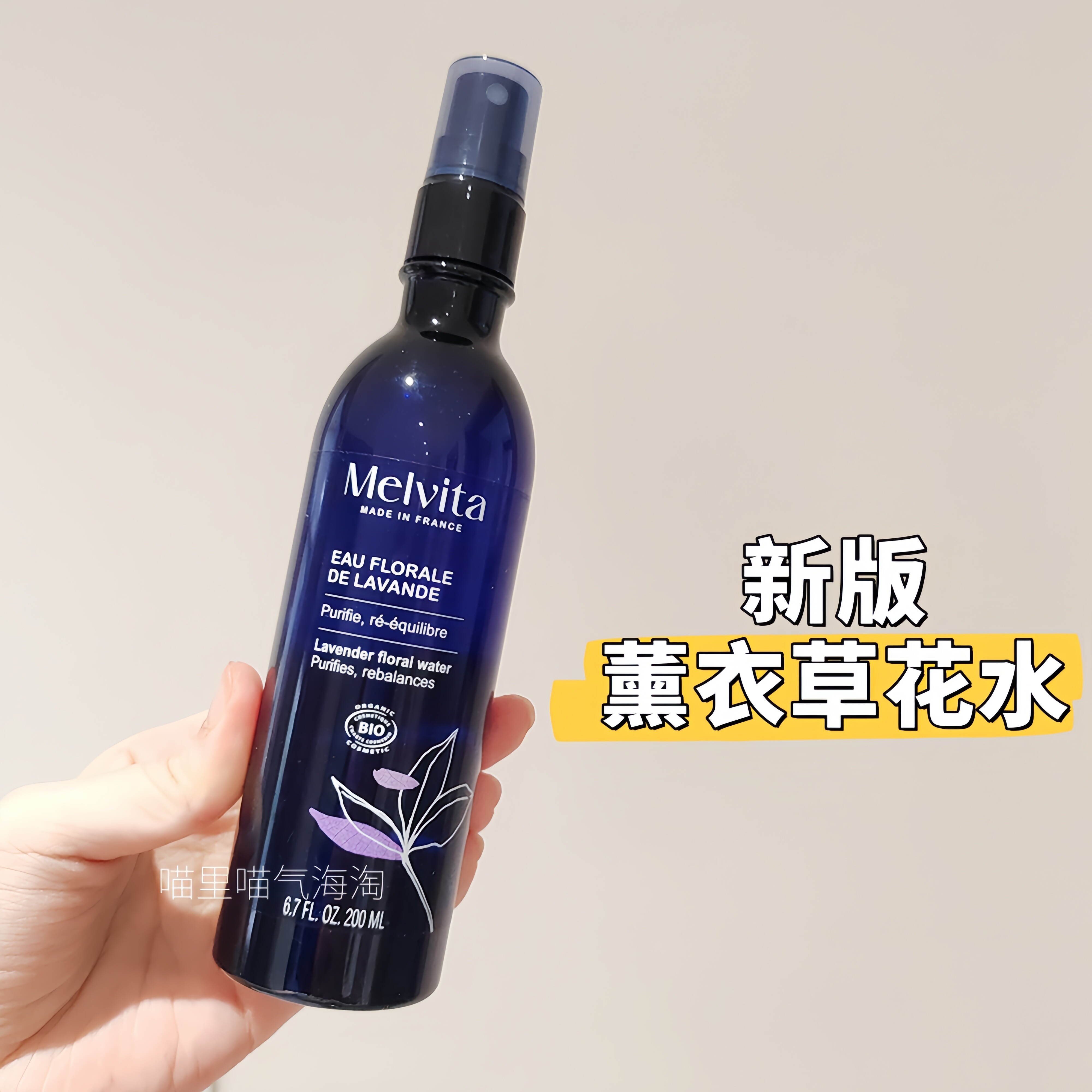 现货法国Melvita薰衣草花水200ml 薰衣草花水清爽醒肤 新版