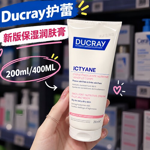 28年新版现货法国Ducray护蕾保湿乳霜补水滋润营养温和面霜身体乳