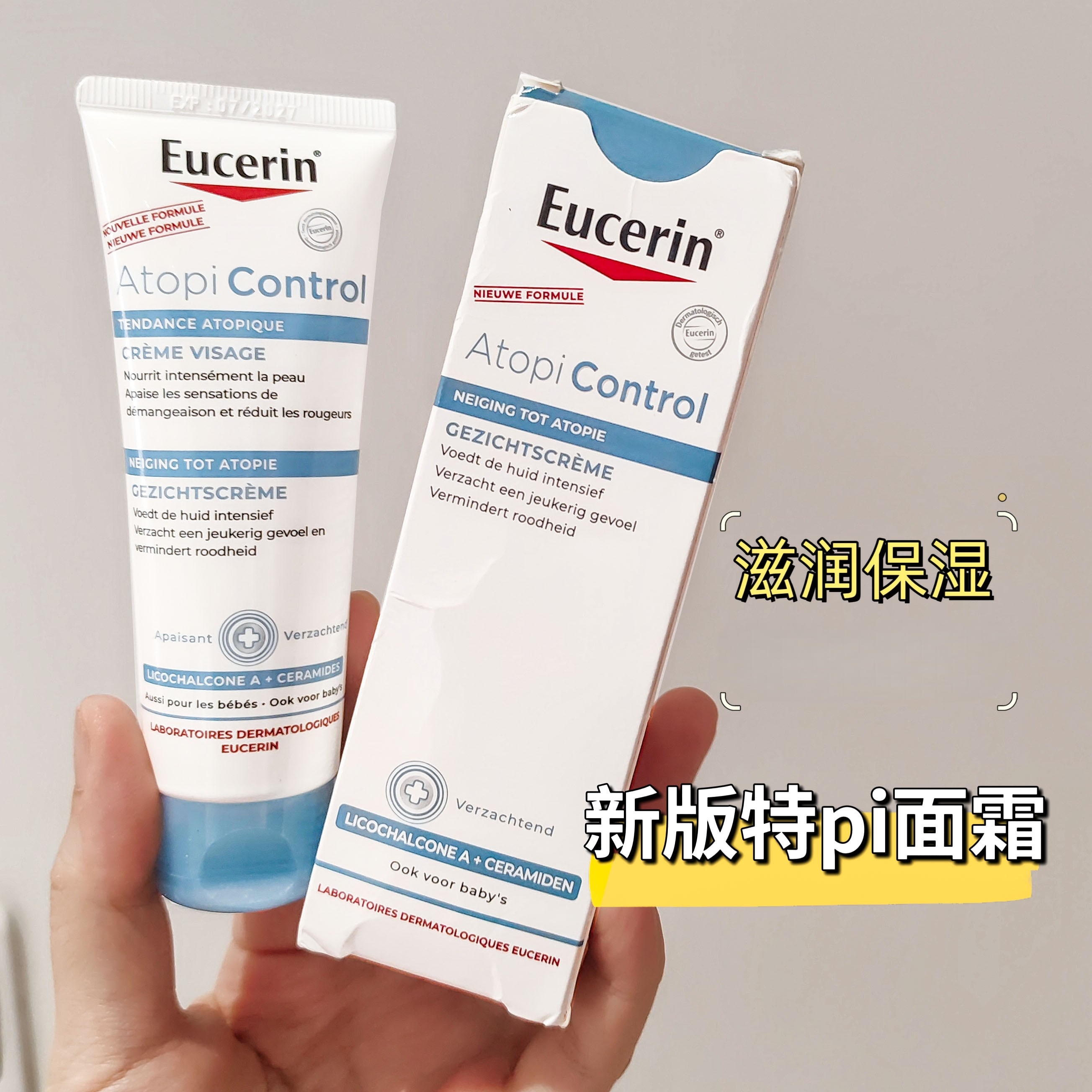 现货 新版优色林Eucerin Atopicontrol保湿滋润面霜舒缓缓解干燥