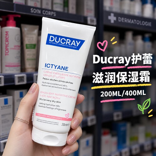 28年新版现货法国Ducray护蕾保湿乳霜补水滋润营养温和面霜身体乳