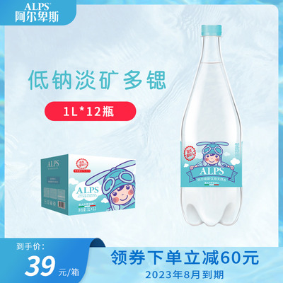 临期低价，意大利进口 ALPS 阿尔卑斯 低钠淡矿母婴水 1L*12瓶整箱