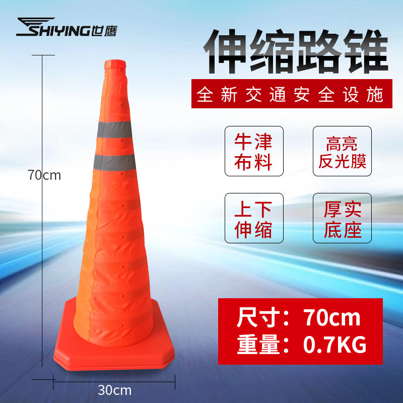伸缩路锥70cm便携式折叠路标反光圆锥警示柱45厘米应急路障雪糕筒