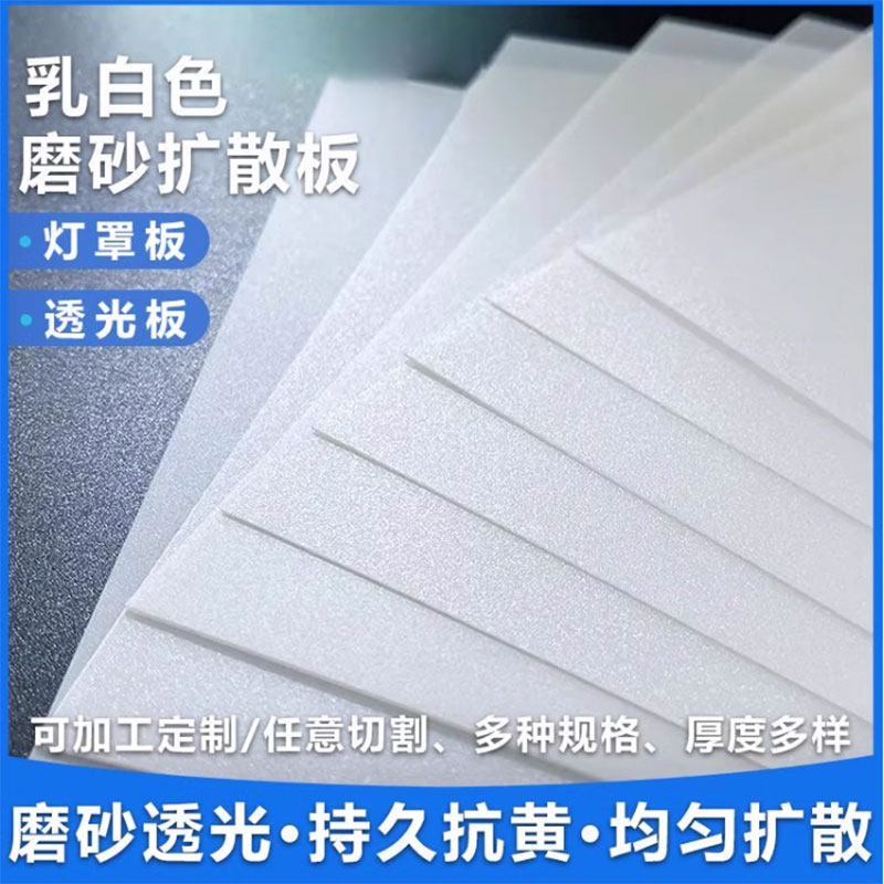 LED灯光板磨砂灯罩板亚克力灯箱片圆形吊顶灯扩散板塑料板透光板 基础建材 亚克力板 原图主图