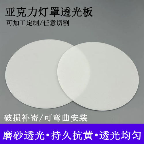 圆形亚克力灯罩透光板LED吸顶灯罩板面板吊灯外壳单独灯罩定制