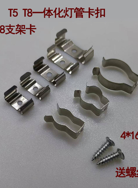 T4T5T8支架卡子灯管卡扣led一体支架灯安装卡扣灯饰配件灯管卡子