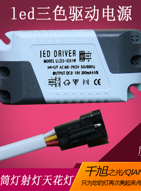 led天花灯筒灯射灯轨道灯三色驱动整流器变压器3/5/7/12/18w/24w