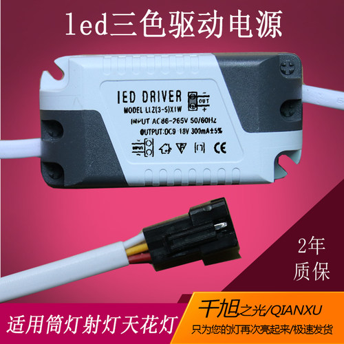 led天花灯筒灯射灯轨道灯三色驱动整流器变压器3/5/7/12/18w/24w