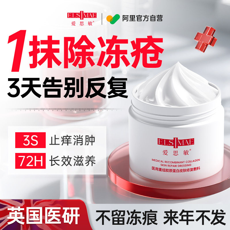 【英国医研】冻疮止痒消肿快！