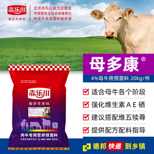 赤乐川4%母牛种牛基础母牛后备母牛预混料拌料豆粕玉米20kg