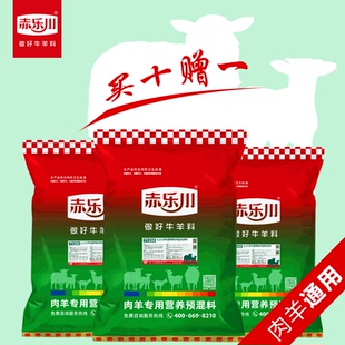 赤乐川小羊架子羊育肥羊母羊种羊肉羊复合预混料10送1