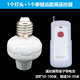 家用无线电源遥控开关220V 置遥控灯头 LED电灯吸顶灯具遥控制器装