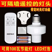 无线遥控灯头智能灯座单路遥控开关220V灯口E27螺口电灯遥控穿墙