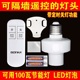 无线遥控灯头智能灯座单路遥控开关220V灯口E27螺口电灯遥控穿墙