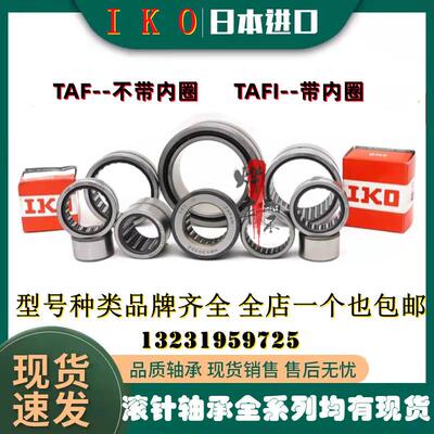 新款进口IKO滚针轴承TAFI253820 253830 284220 284230 30452包邮