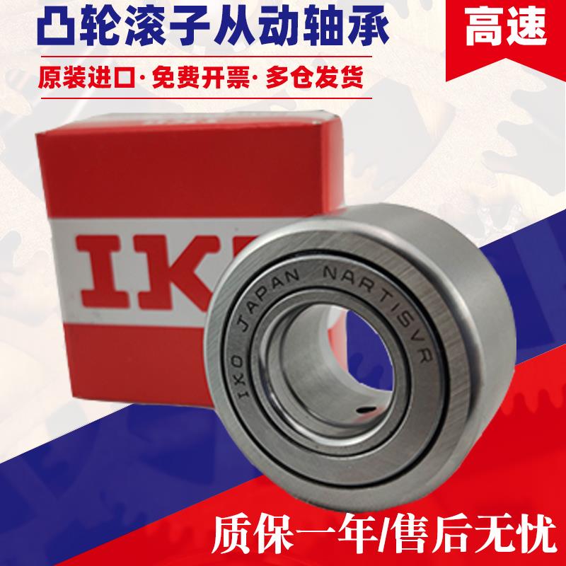 新款IKO日本进口滚针轴承大全NART17 NART20 NART25 NART30 N包邮