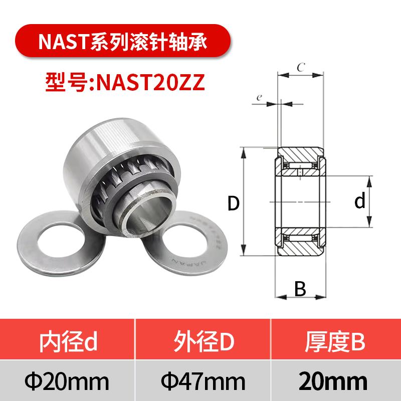 新款进口滚针轴承 NAST6 8 10 12 15 17 20 25 30 35 40 5包邮