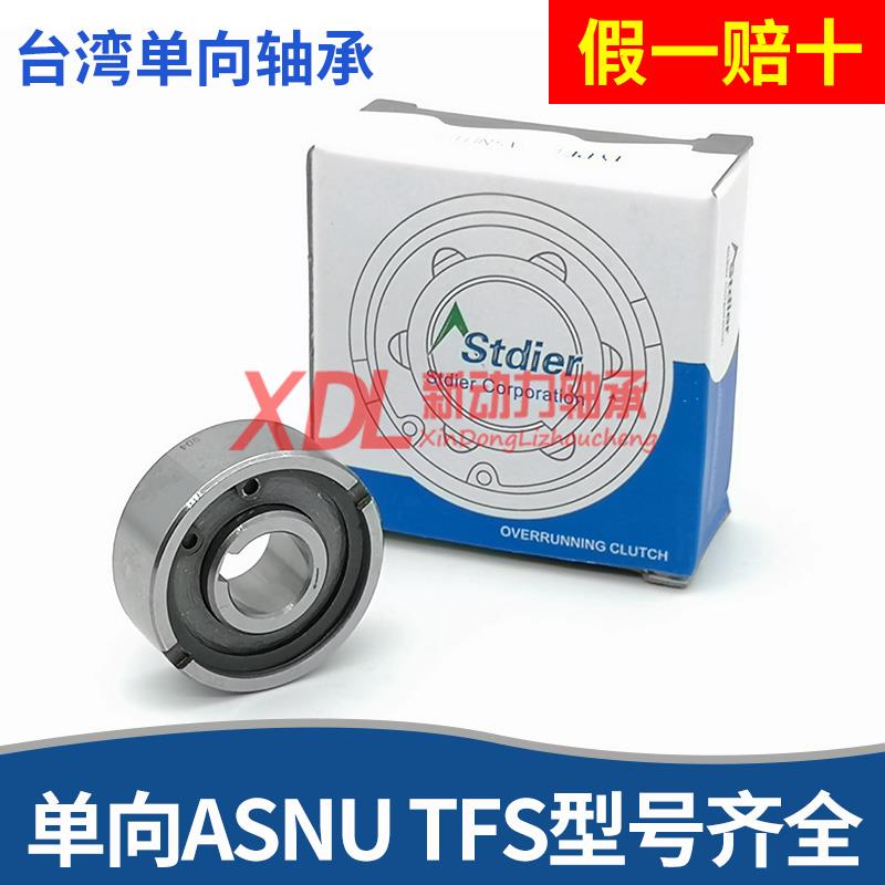 新款台湾Stdier单向轴承 ASNU12单向轴承包邮
