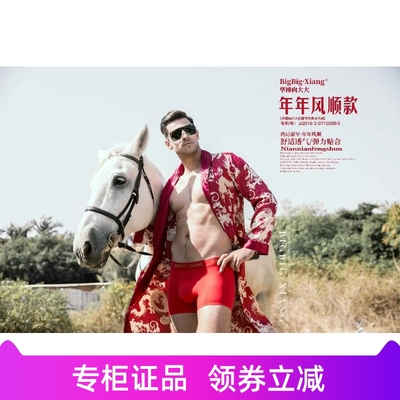 向大大红色轻薄莫代尔男士内裤