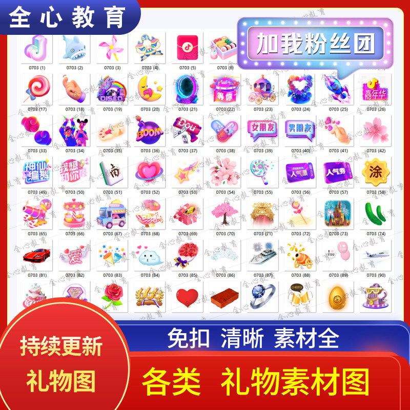 抖音直播04月新款静态礼物创意透明图标粉丝团灯牌嘉年华火箭素材