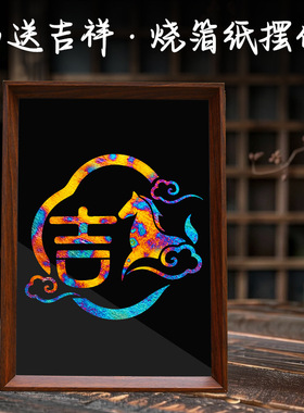 非遗手工diy烧箔画材料包马到成功烧箔套装元旦沙龙团建礼品