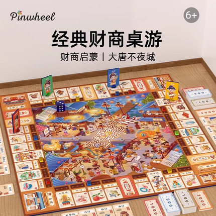 Pinwheel大富翁大唐不夜城中国之旅儿童豪华版亲子互动益智桌游6+