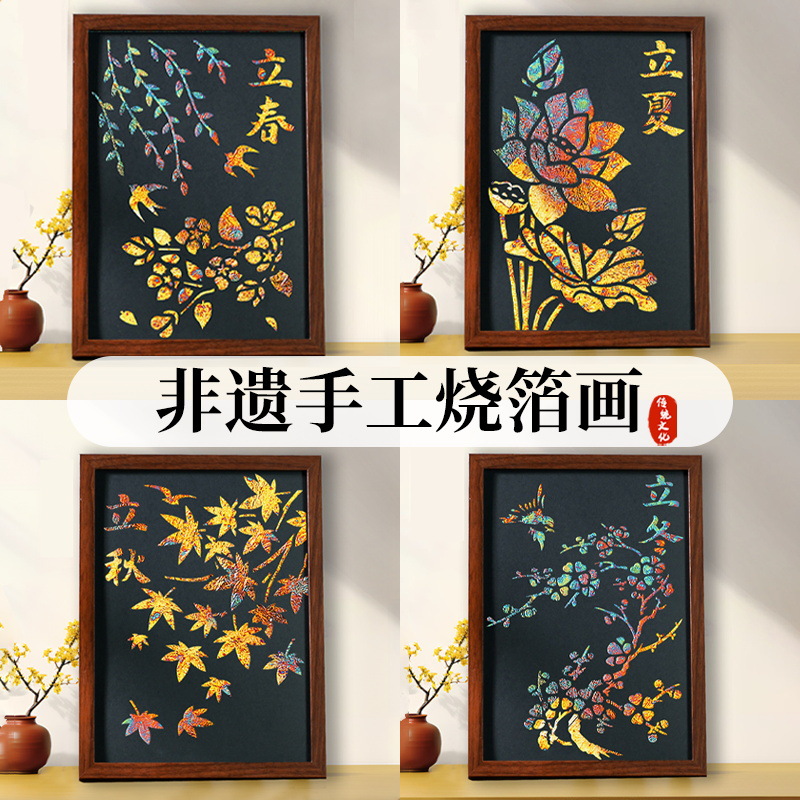 非遗手工diy金箔画材料包烧箔画中国风制作二十四节气活动暖场